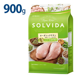 10％OFFクーポン　おまけ付き ソルビダ グレインフリー チキン 室内飼育 体重管理 用 900g 900グラム ドッグフード 犬 栄養 栄養食 健康維持 健康 成犬 運動不足 カロリー控えめ オーガニック 犬 グレインフリー 穀物不使用 ドッグ フード