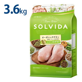 10％OFFクーポン　おまけ付き ソルビダ グレインフリー チキン 室内飼育 体重管理 用 3.6kg 3.6キロ ドッグフード 犬 栄養 栄養食 健康維持 健康 成犬 運動不足 カロリー控えめ オーガニック 犬 グレインフリー 穀物不使用 ドッグ フード