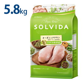 10％OFFクーポン　おまけ付き ソルビダ グレインフリー チキン 室内飼育 体重管理 用 5.8kg 5.8キロ ドッグフード 犬 栄養 栄養食 健康維持 健康 成犬 運動不足 カロリー控えめ オーガニック 犬 グレインフリー 穀物不使用 ドッグ フード