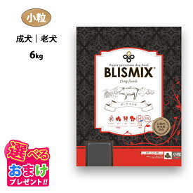 特別クーポン おまけ付き ブリスミックス ドッグ ポーク 小粒 成犬 シニア犬 6kg 6キロ ドッグフード 豚 老犬 乳酸菌 アガリクス プロテオグリカン 関節ケア シニア ドライフード 口腔内善玉菌