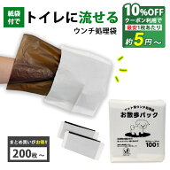 1枚あたり 約5.2円〜 10%OFF クーポン トイレに流せる お散歩用 エチケットパック 600枚 1400枚 2800枚 …