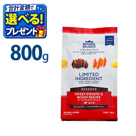 おまけ付き ナチュラルバランス LID グレインフリー スイートポテト&バイソン 800g 成犬用 正規品 ドックフード 総合栄養食
