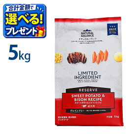 おまけ付き ナチュラルバランス LID グレインフリー スイートポテト&バイソン 5kg 成犬用 正規品 ドックフード 総合栄養食