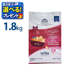おまけ付き ナチュラルバランス オリジナルウルトラ 猫用 チキン&サーモン 1.8kg 全年齢用 正規品 キャットフード 総合栄養食