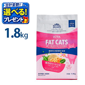 おまけ付き ナチュラルバランス オリジナルウルトラ 猫用 チキン&サーモン 低カロリー 1.8kg 体重管理 正規品 キャットフード 総合栄養食