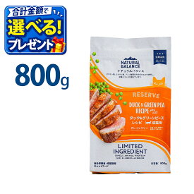 おまけ付き ナチュラルバランス LID グレインフリー 猫用 ダック&グリーンピース 800g 正規品 キャットフード 総合栄養食