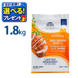 おまけ付き ナチュラルバランス LID グレインフリー 猫用 ダック&グリーンピース 1.8kg 正規品 キャットフード 総合栄養食
