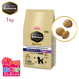 おまけ付き ペットライン プロフェッショナルバランス アレルギー アレルゲンケア ＆ pHコントロール 11歳から 1kg 1キロ 500g 2袋 ドッグフード 下部尿路 魚 皮膚 栄養 健康 たんぱく質 犬 お腹 毛並み 国産 老犬 シニア ペットフード