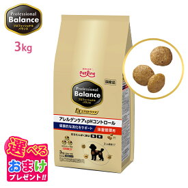 おまけ付き ペットライン プロフェッショナルバランス アレルギー アレルゲンケア ＆ pHコントロール 体重管理 3kg 3キロ 500g 6袋 ドッグフード ダイエット 低カロリー 下部尿路 魚 皮膚 栄養 健康 たんぱく質 犬 お腹 国産 ペットフード