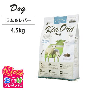 ���܂��t�� �L�A�I�� KiaOra �h�b�O�t�[�h ���� & ���o�[ 4.5kg �y�b�g�t�[�h �h�b�O �t�[�h �S�N�� �S���� �� �q�� ���� �D�P ���� �p�s�[ �V�j�A �����h�{�H �w���V�[ ���^���p�N �S�� �I���K ��