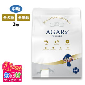 特別クーポン おまけ付き アーテミス アガリクス I/S 中粒 3kg 3キロ 全犬種 全年齢 ドッグフード 犬 全年齢 ペット 健康 無着色 無香料 無添加 アガリクス EF-2001 グルコサミン コンドロイチン サーモンオイル 配合 プレミアムフード