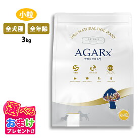 特別クーポン おまけ付き アーテミス アガリクス I/S 小粒 3kg 3キロ 全犬種 全年齢 ドッグフード 犬 全年齢 ペット 健康 無着色 無香料 無添加 アガリクス EF-2001 グルコサミン コンドロイチン サーモンオイル 配合 プレミアムフード