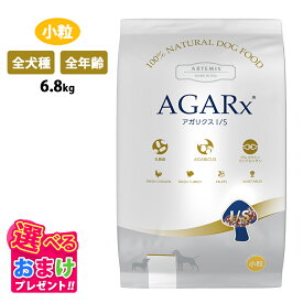 特別クーポン おまけ付き アーテミス アガリクス I/S 小粒 6.8kg 全犬種 全年齢 ドッグフード 犬 全年齢 ペット 健康 無着色 無香料 無添加 アガリクス EF-2001 グルコサミン コンドロイチン サーモンオイル 配合 プレミアムフード