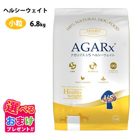 特別クーポン おまけ付き アーテミス アガリクス I/Sウェイト 小粒 6.8kg 成犬 肥満 成犬 老犬 ドッグフード 犬 ダイエット 減量 ペット 健康 無着色 無香料 無添加 アガリクス茸 EF-2001乳酸菌 グルコサミン コンドロイチン プラセンタ