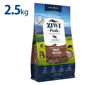 10%OFFクーポン ziwi PEAK ジウィピーク エアドライ グラスフェッド ビーフ 2.5kg 正規品 ドッグフード 犬 犬用 幼犬 パピー 仔犬 子犬 成犬 シニア 老犬 フード 体重管理 肥満 ziwipeak ジウィ 無添加
