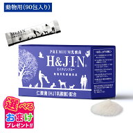 10%OFF クーポン おまけ付き ペット用 乳酸菌 エイチジンブルー 90包 Premium乳酸菌 H&JIN 動物用 小分け…