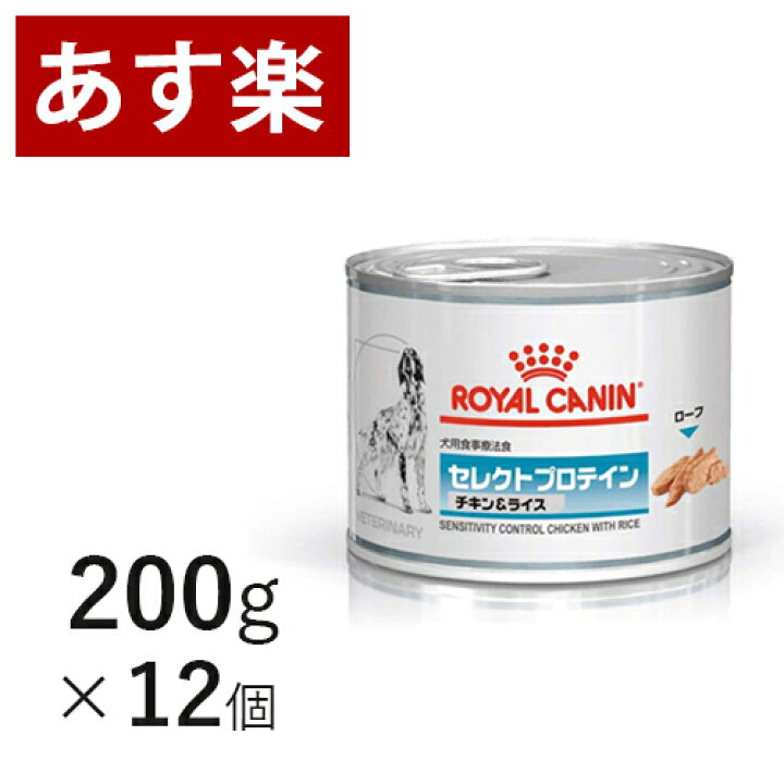 楽天市場】ロイヤルカナン 犬用 セレクトプロテイン チキン＆ライス 缶 