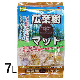 広葉樹マット 7L 床 敷材 巣材 うさぎ ウサギ ハムスター リス ハリネズミ 三晃商会 サンコー［K］