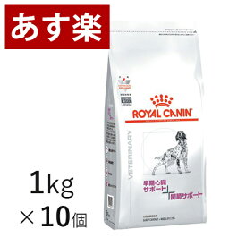 【15時まであす楽対応】 ロイヤルカナン 犬用 早期心臓サポート＋関節サポート 1kg×10個 ケース売り 療法食 犬 ペット フード 【正規品】【月曜～土曜は15時、日曜は12時までのご注文で翌日のお届け】