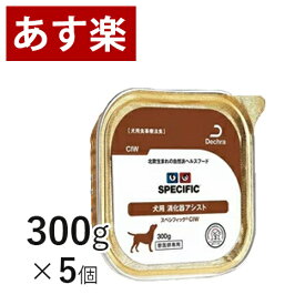 楽天市場 スペシフィック 犬用 Ciw 消化器アシスト ウェット 300g 5の通販