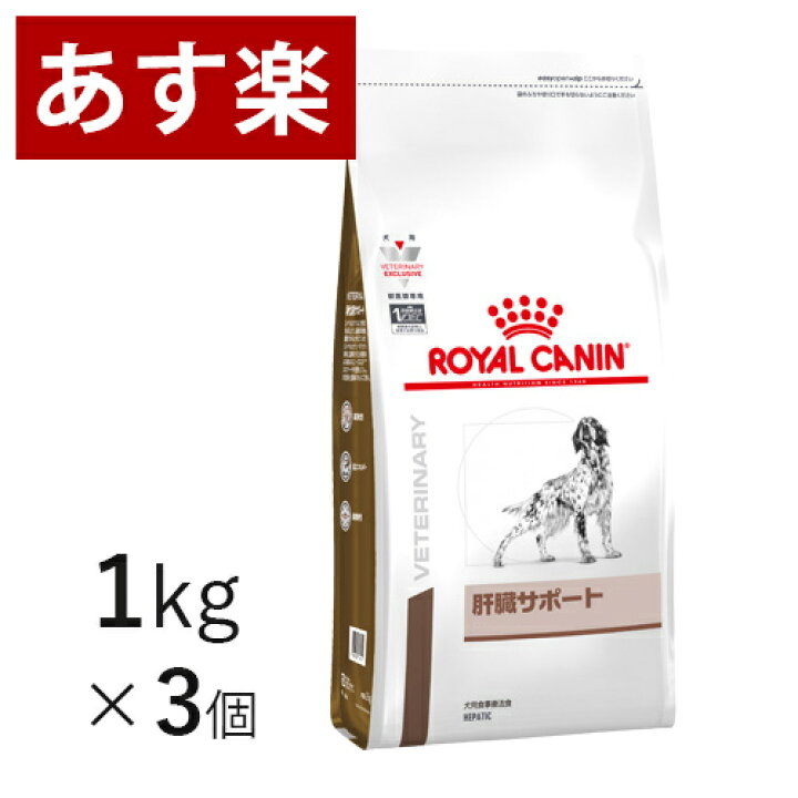 楽天市場】ロイヤルカナン 犬用 肝臓サポート 1kg×3個【月曜～土曜は15 