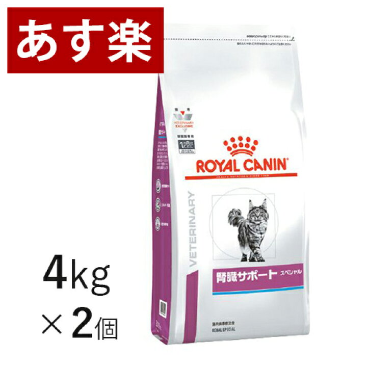 楽天市場】ロイヤルカナン 猫用 腎臓サポート スペシャル 4kg×2個 療法 