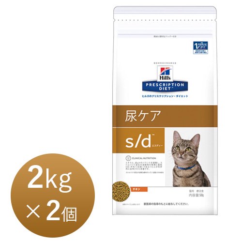 【15時まであす楽対応】 ヒルズ 猫用 s/d (エス/ディー) 2kg×2個 療法食 猫 ペット フード 【正規品】