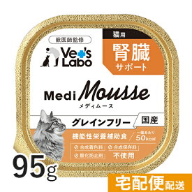 公式【宅配便配送】メディムース 猫用 腎臓サポート 95g 【Vet's Labo】 ウェット フード 猫 キャットフード 国産 グレインフリー トッピング ペット ムース MediMousse ジャパンペットコミュニケーションズ [T]