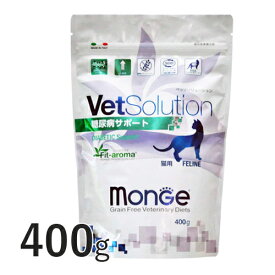 VetSolution 猫用 糖尿病サポート 400g 【Monge】 療法食 糖尿病 疾患 Vet Solution FELINE DIABETIC 猫 ペット フード ベッツソリューション モンジ 【正規品】