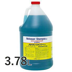 【送料無料】 ノルバサンシャンプー 0.5 (コンディショナー入り) 3.78L 【キリカン洋行】 犬猫用 低刺激 犬 猫 ペット ケア シャンプー 殺菌 消臭 ガロン 詰め替え [C/SU]