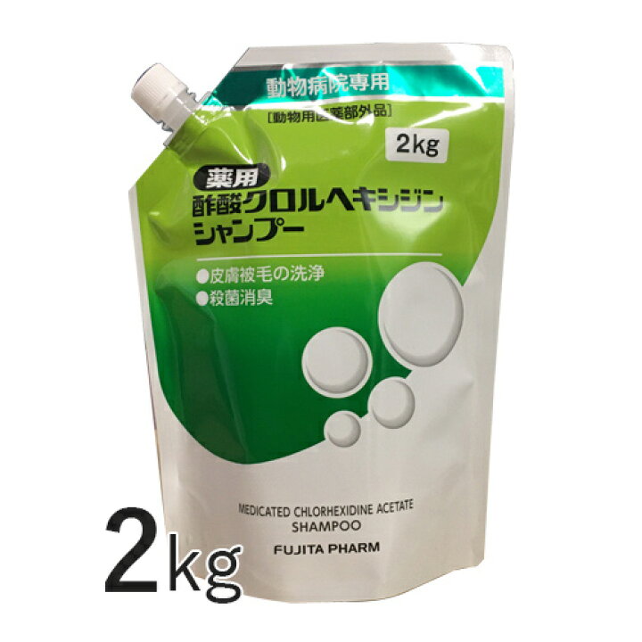 楽天市場 送料無料 酢酸クロルヘキシジンシャンプー 2kg ささえあ製薬 シャンプー 犬 猫 殺菌 膿皮症 C Su Vet S Labo Online Store