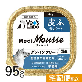 【ポイント10倍】公式【宅配便配送】メディムース 犬用 皮ふサポート 95g 【Vet's Labo】 ウェット フード 犬 ドッグフード 国産 グレインフリー トッピング ペット ムース MediMousse ジャパンペットコミュニケーションズ [T]