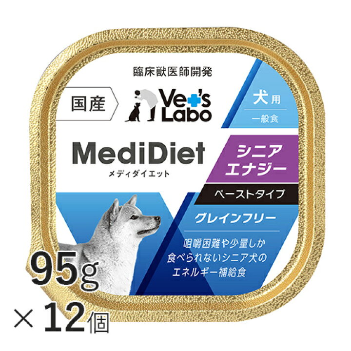 楽天市場 送料無料 メディダイエット 犬用 シニアエナジー 95g 12個 Vet S Labo 一般食 ウェット フード 犬 シニア 老犬 柔らかい やわらか ドッグフード 国産 グレインフリー トッピング ペット Medidiet ジャパンペットコミュニケーションズ T Vet S Labo