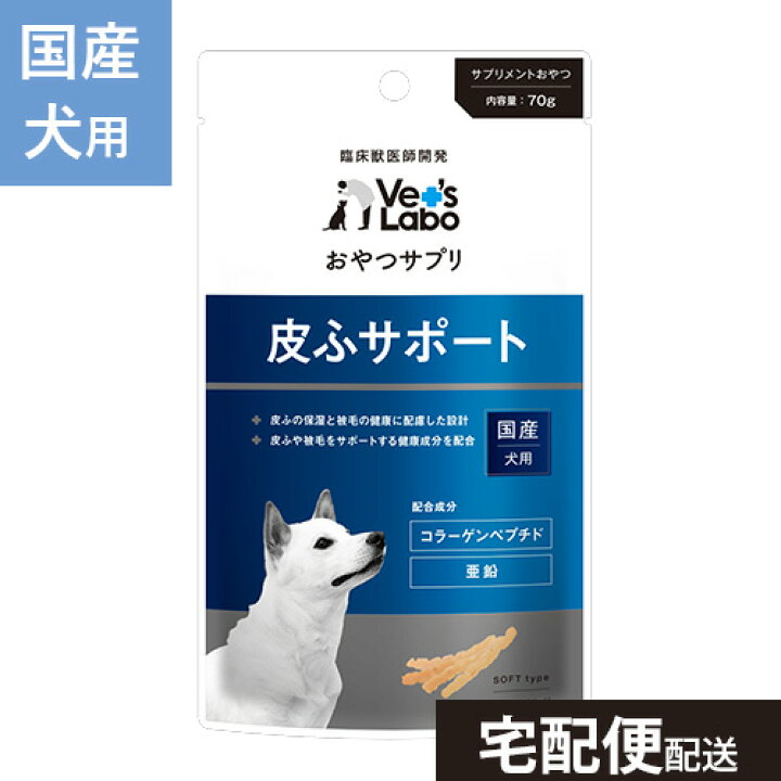 楽天市場 おやつサプリ 犬用 皮ふサポート 70g 犬 おやつ サプリメント ペット プロテオグリカン コラーゲンペプチド 亜鉛 Vet S Labo 宅配便 配送 T F Vet S Labo Online Store