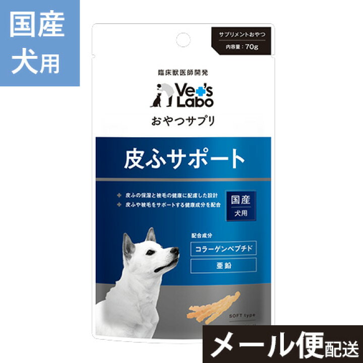 楽天市場 3つまで メール便 配送 おやつサプリ 犬用 皮ふサポート 70g 犬 おやつ サプリメント ペット プロテオグリカン コラーゲンペプチド 亜鉛 Vet S Labo T F Vet S Labo Online Store 楽天市場 3つまで メール便 配送 おやつサプリ 犬用 皮ふサポート 70g 犬 おやつ サプリメント ペット プロテオグリカン コラーゲンペプチド 亜鉛 Vet S Labo T F Vet S Labo Online Store