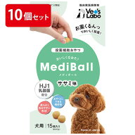 【公式】 送料無料 MediBall メディボール 犬用 ササミ味 まとめ売り 10個セット 【Vet's Labo】【投薬補…