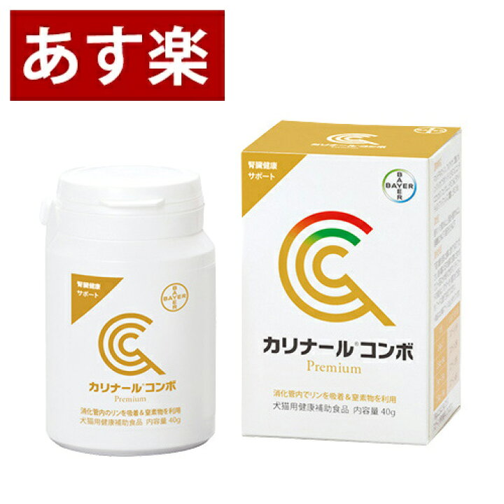 楽天市場】【送料無料】カリナールコンボ 40g 【バイエル薬品 