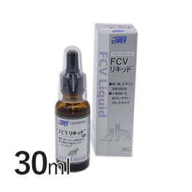 【送料無料】FCVリキッド 30ml 【ミネルヴァコーポレーション】サプリメント 貧血 犬 猫 シニア 鉄 銅 ビタミンB群 栄養補給 健康補助食品 サプリ [C/SU]