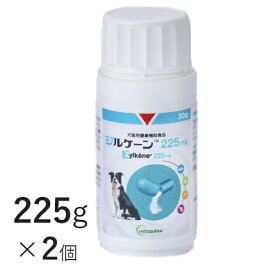 【送料無料】 ジルケーン 225mg 30粒×2個 【日本全薬工業】 サプリメント ストレス 不安行動 環境変化 α-カソゼビン 犬 猫 健康補助食品 [km]