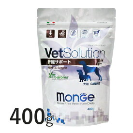 【賞味期限 2024.9.1】VetSolution 犬用 肝臓サポート 400g 【Monge】 療法食 肝疾患 VetSolution CANINE HEPATIC ベッツソリューション 犬 フード モンジ 【正規品】