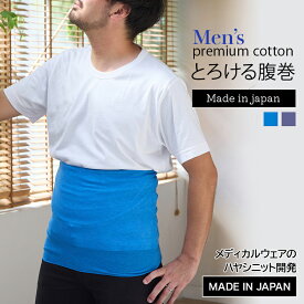 [ 告知 9日20時〜 ] うすい あったか 腹巻 メンズ / 日本製 綿50% 薄い 夏用腹巻 吸湿 速乾 薄手 蒸れにくい 秋 冬 はらまき マタニティ レディース 薄手 パジャマ 吸汗速乾 綿 敏感 肌 やさしい 腸活 温活 大きいサイズ ランキング 受賞 妊婦 L LL XL