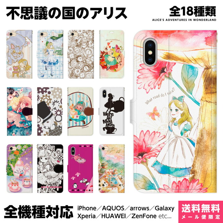 楽天市場 全機種対応 スマホケース 手帳型 Iphone 13 12 11 Se Xr 8 Pro Max Mini Xperia Aquos Galaxy ケース カバー ペア カップル お揃い おもしろ 不思議の国のアリス アリス 帽子屋 トランプ チェシャ猫 時計 女王 イラスト キャラクター 雑貨 楽天市場 全機種対応 スマホケース 手帳型 Iphone 13 12 11 Se Xr 8 Pro Max Mini Xperia Aquos Galaxy ケース カバー ペア カップル お揃い おもしろ 不思議の国のアリス アリス 帽子屋 トランプ チェシャ猫 時計 女王 イラスト キャラクター 雑貨