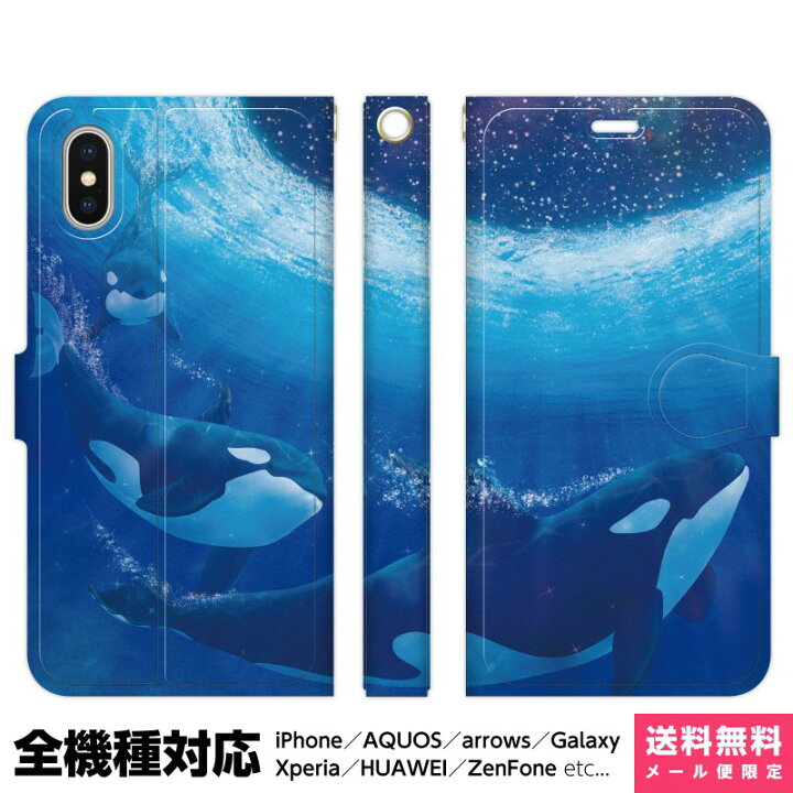 楽天市場 全機種対応 スマホケース 手帳型 Iphone 13 12 11 Se Xr 8 Pro Max Mini Xperia Aquos Galaxy ケース カバー ペア カップル あまみ藤奈 シャチ イルカ クジラ 夏 キラーホエール 海 オルカ イラスト 綺麗 Vidamall