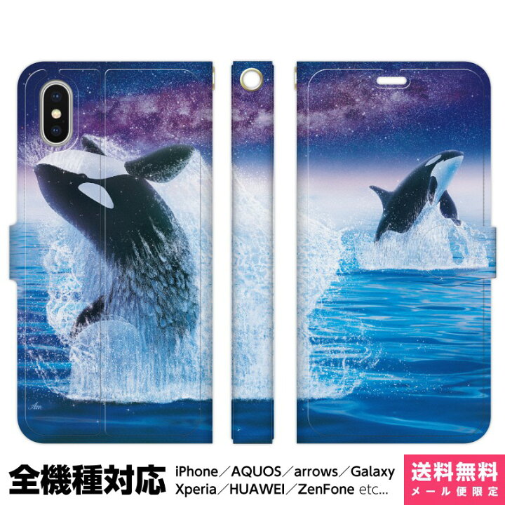 楽天市場 全機種対応 スマホケース 手帳型 Iphone 13 12 11 Se Xr 8 Pro Max Mini Xperia Aquos Galaxy ケース カバー ペア カップル あまみ藤奈 シャチ Model02 イルカ クジラ 宇宙 グッズ ギフト 海 オルカ イラスト 楽天市場 全機種対応 スマホケース 手帳型 Iphone 13 12 11 Se Xr 8 Pro Max Mini Xperia Aquos Galaxy ケース カバー ペア カップル あまみ藤奈 シャチ Model02 イルカ クジラ 宇宙 グッズ ギフト 海 オルカ イラスト