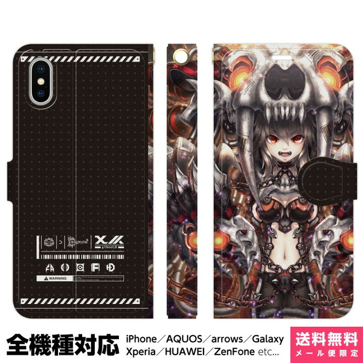 楽天市場 全機種対応 スマホケース 手帳型 Iphone 13 12 11 Se Xr 8 Pro Max Mini Xperia Aquos Galaxy ケース カバー ペア カップル 涼 かっこいい 骨 骨格 女の子 女 メンズ レディース イラスト テック デザイン クール
