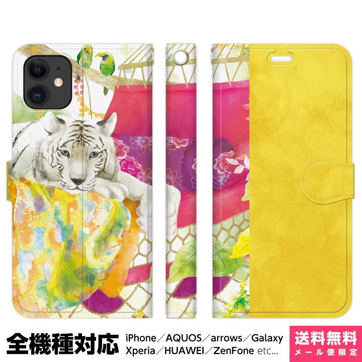 楽天市場 全機種対応 スマホケース 手帳型 Iphone 13 12 11 Se Xr 8 Pro Max Mini Xperia Aquos Galaxy ケース カバー ペア カップル お揃い おもしろ Noa No 01 おしゃれ かわいい 人気 イラスト 水彩 パステルホワイトタイガー アニマル 動物