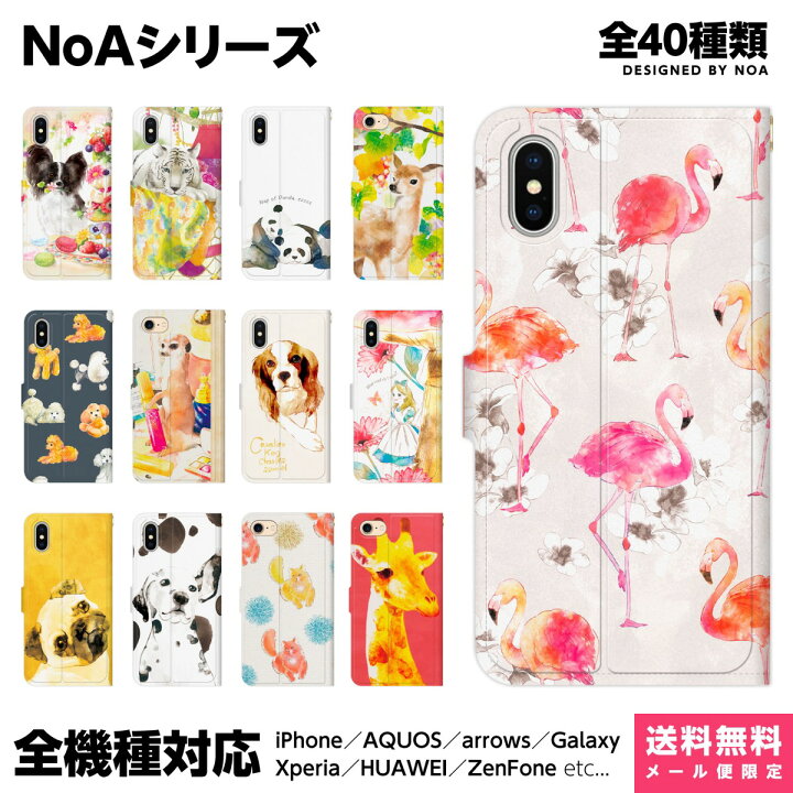 楽天市場 全機種対応 スマホケース 手帳型 Iphone 14 13 12 11 Se 8 Pro Max Mini Xperia Aquos Galaxy ケース カバー ペア カップル お揃い おもしろ Noa Illustlations 水彩 アニマル 水彩画 イラスト キャラクター 犬 ネコ 猫