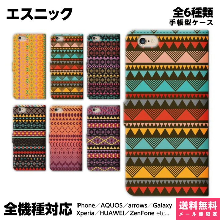 楽天市場 全機種対応 スマホケース 手帳型 Iphone 13 12 11 Se Xr 8 Pro Max Mini Xperia Aquos Galaxy ケース カバー ペア カップル お揃い おもしろ エスニック エスニック柄 民族柄 雑貨 ペアルック スマホ グッズ Vidamall 楽天市場店 楽天市場 全機種対応 スマホケース 手帳型 Iphone 13 12 11 Se Xr 8 Pro Max Mini Xperia Aquos Galaxy ケース カバー ペア カップル お揃い おもしろ エスニック エスニック柄 民族柄 雑貨 ペアルック スマホ グッズ Vidamall 楽天市場店