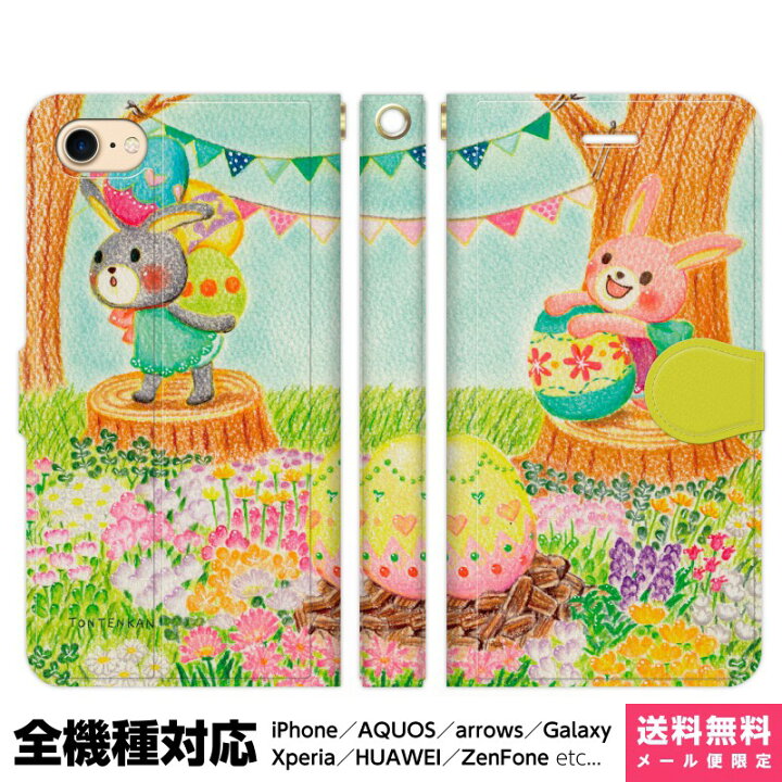楽天市場 全機種対応 スマホケース 手帳型 Iphone 13 12 11 Se Xr 8 Pro Max Mini Xperia Aquos Galaxy ケース カバー ペア カップル Tontenkan うさぎのエッグハント イラスト 色えんぴつ 絵本 Tontenkan ほのぼの 色鉛筆 かわいい イースター イースターバニー うさぎ