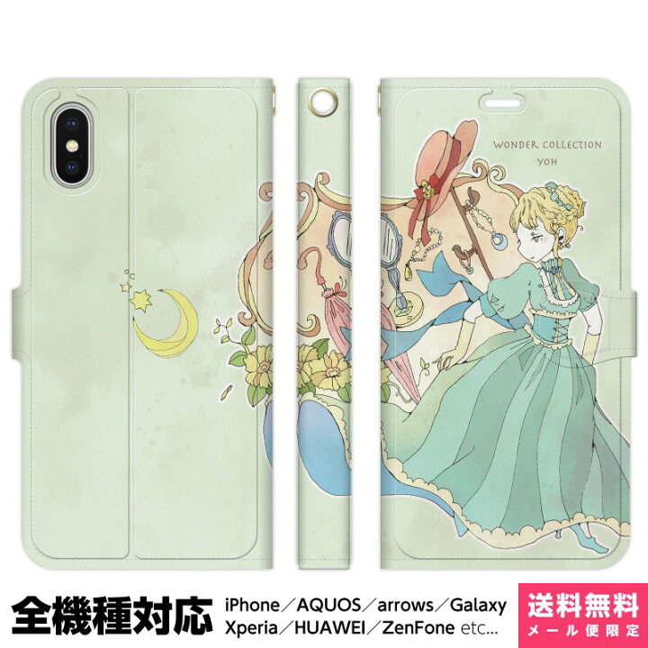 楽天市場 全機種対応 スマホケース 手帳型 Iphone 13 12 11 Se Xr 8 Pro Max Mini Xperia Aquos Galaxy ケース カバー ペア カップル よう 緑の子 月 宇宙 少女 旅 おしゃれ イラスト デザイナー 可愛い アート